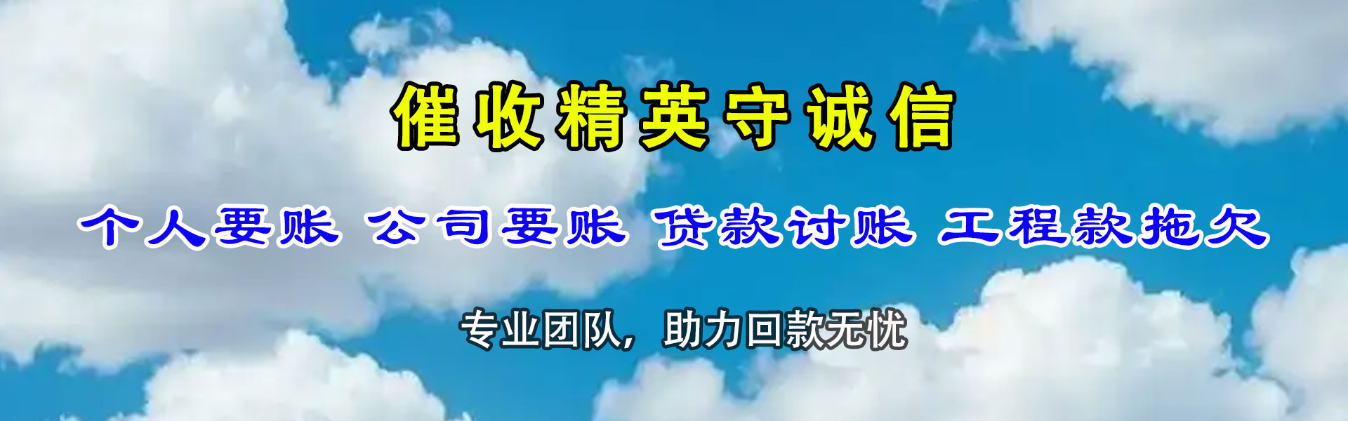 伽师清账公司