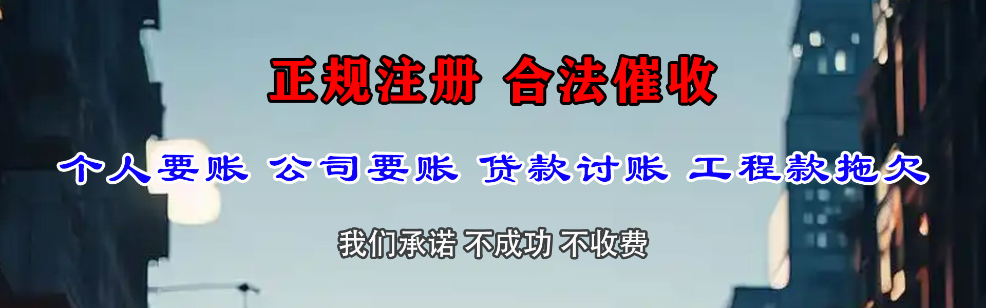 伽师清债公司